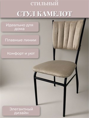 Стул кухонный "Камелот" с мягкой спинкой разборный New Victoria, велюр бежевый 4335-3 - фото 24649