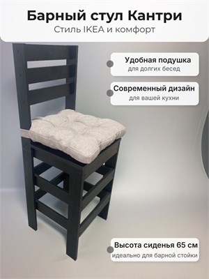 Барный кухонный деревянный стул Кантри черный ЛДСП с подушкой рогожка бежевая (высота сиденья 65 см) 6500-4ч - фото 25830