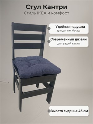 Кухонный деревянный стул Кантри черный ЛДСП с подушкой рогожка индиго (высота сиденья 45 см) 5500-1ч - фото 25880