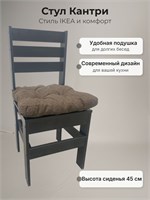 Кухонный деревянный стул Кантри черный ЛДСП с подушкой рогожка шоколадная (высота сиденья 45 см) 5500-2ч