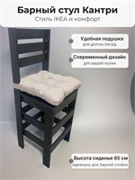 Барный кухонный деревянный стул Кантри черный ЛДСП с подушкой рогожка бежевая (высота сиденья 65 см) 6500-4ч