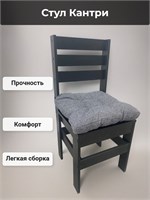 Кухонный деревянный стул Кантри черный ЛДСП с подушкой рогожка серая (высота сиденья 45 см) 5500-3ч