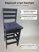 Барный кухонный деревянный стул Кантри черный ЛДСП с подушкой рогожка индиго (высота сиденья 65 см) 6600-1