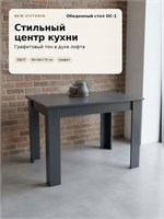 Стол кухонный обеденный универсальный New Victoria 90х60 см, нераскладной, прямоугольный, на металлических ножках, для маленькой кухни и дачи, графит ОС-1-3