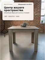 Стол кухонный обеденный универсальный New Victoria 90х60 см, нераскладной, прямоугольный, на металлических ножках, для маленькой кухни и дачи, дуб сонома ОС-1-5