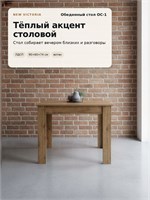 Стол кухонный обеденный универсальный New Victoria 90х60 см, нераскладной, прямоугольный, на металлических ножках, для маленькой кухни и дачи, дуб вотан ОС-1-4