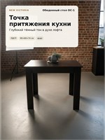 Стол кухонный обеденный универсальный New Victoria 90х60 см, нераскладной, прямоугольный, на металлических ножках, для маленькой кухни и дачи, венге (ардо) ОС-1-2